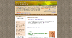 Desktop Screenshot of chosei-ito-chiryoin.jp